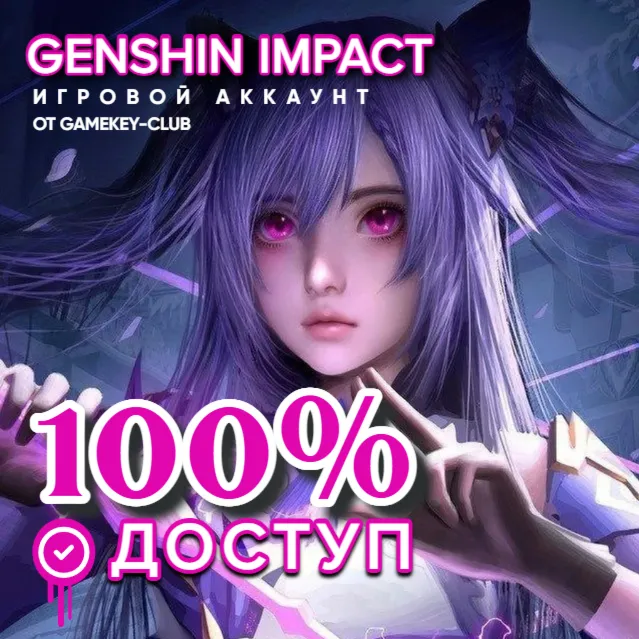 Genshin Impact Random от 20-25 LVL ( Asia )