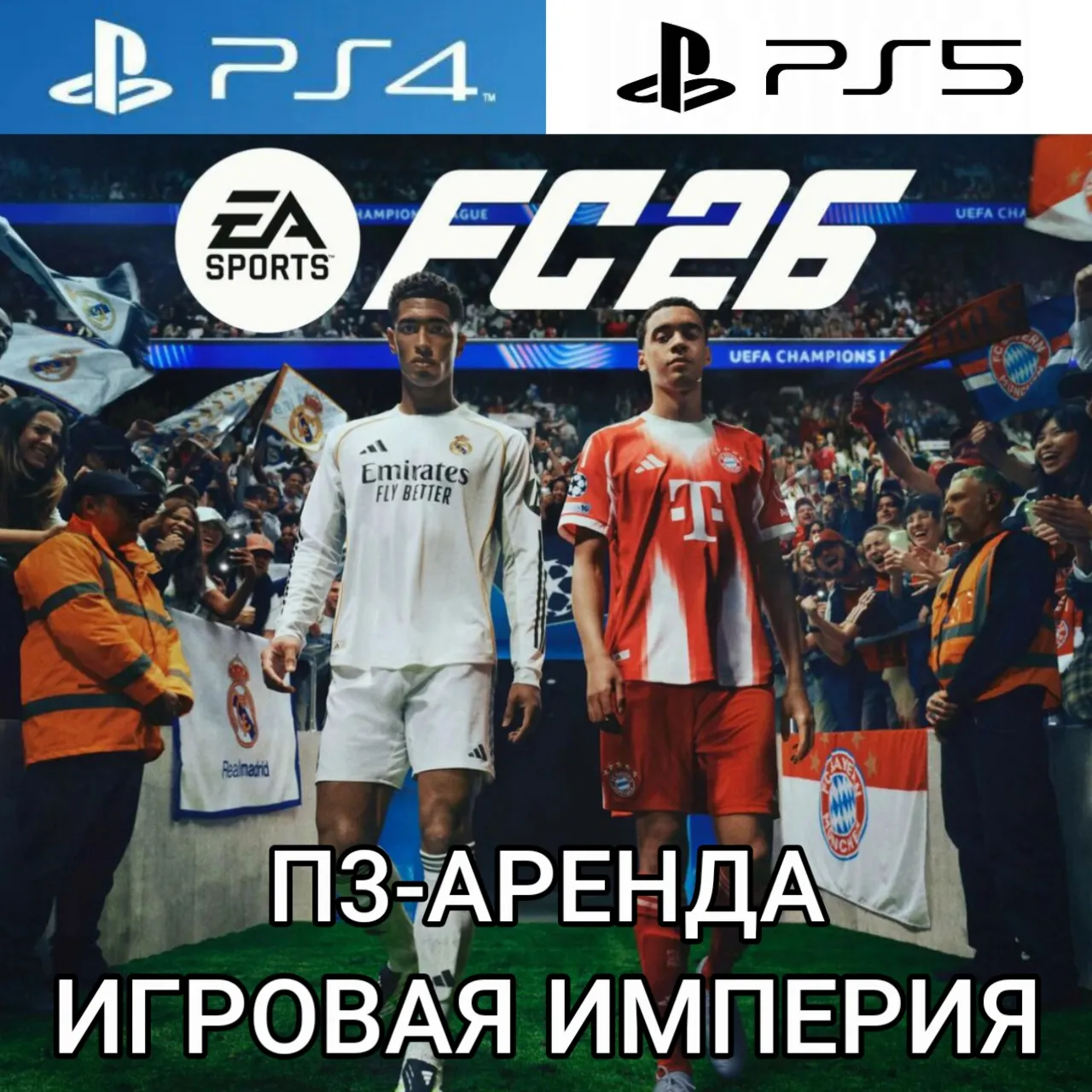 EA Spots 26 PS5 П3 Аренда от 15 дней