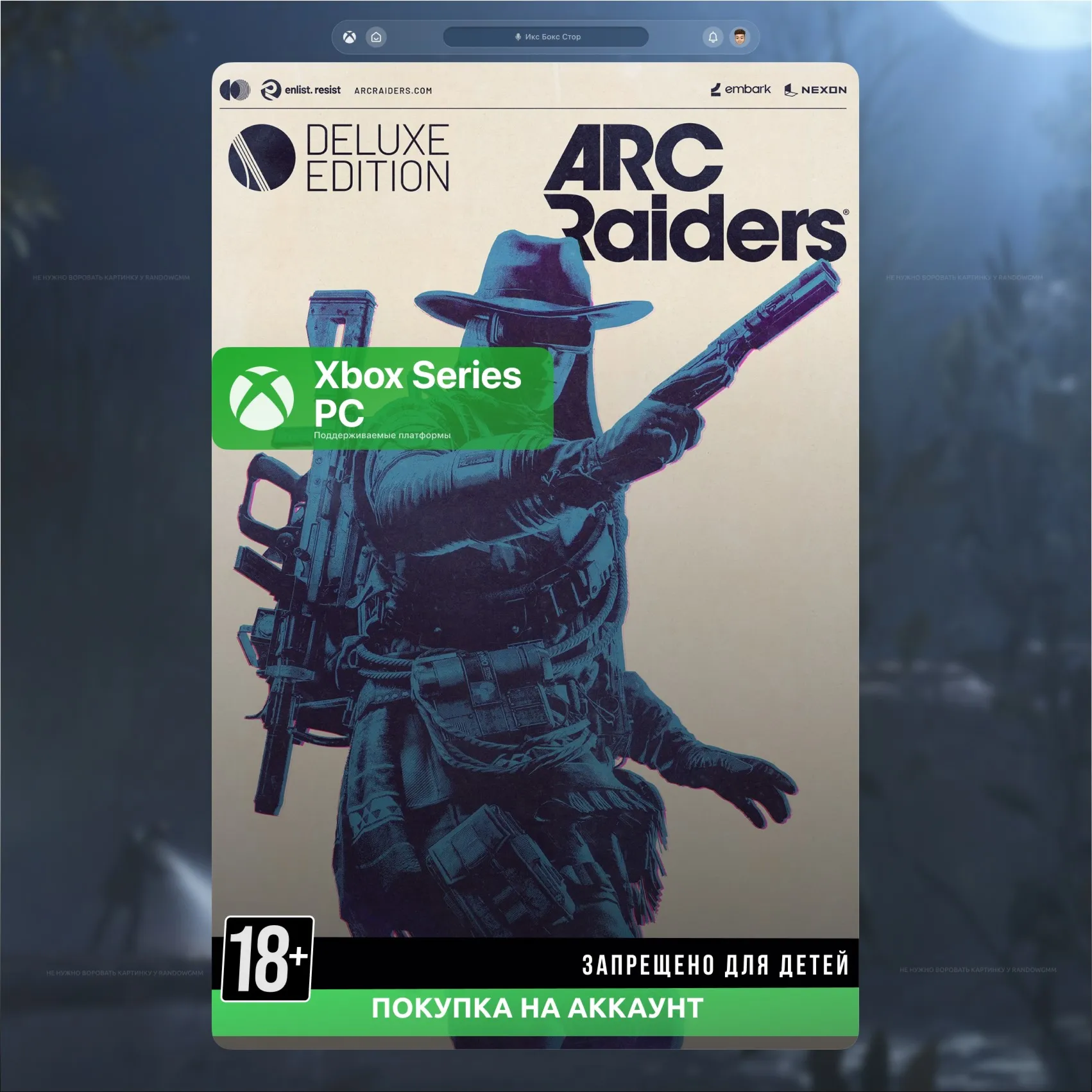 ARC Raiders - Upgrade to Deluxe Edition (XBOX + PC) 🎮 