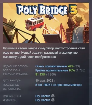 Poly Bridge 3 АВТОДОСТАВКА STEAM GLOBAL МГНОВЕННО ЛИЦЕНЗИЯ