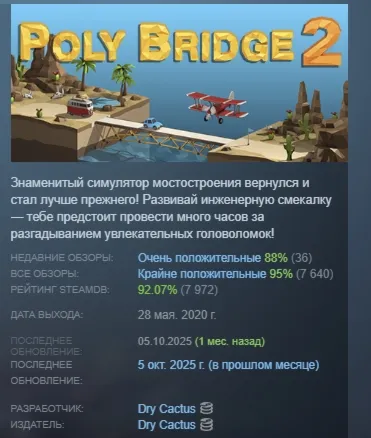 Poly Bridge 2 АВТОДОСТАВКА STEAM GLOBAL МГНОВЕННО ЛИЦЕНЗИЯ - irongamers.ru