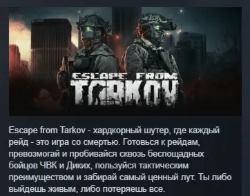 Escape from Tarkov АВТОДОСТАВКА STEAM GLOBAL МГНОВЕННО ЛИЦЕНЗИЯ