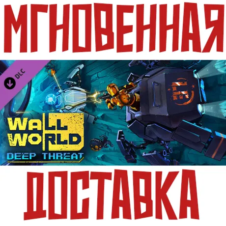 Wall World: Deep Threat ⚡ DLC⚡ Steam GLOBAL Ключ