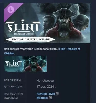 Flint: Treasure of Oblivion: Digital Deluxe Upgrade АВТОДО АВТОДОСТАВКА STEAM GLOBAL