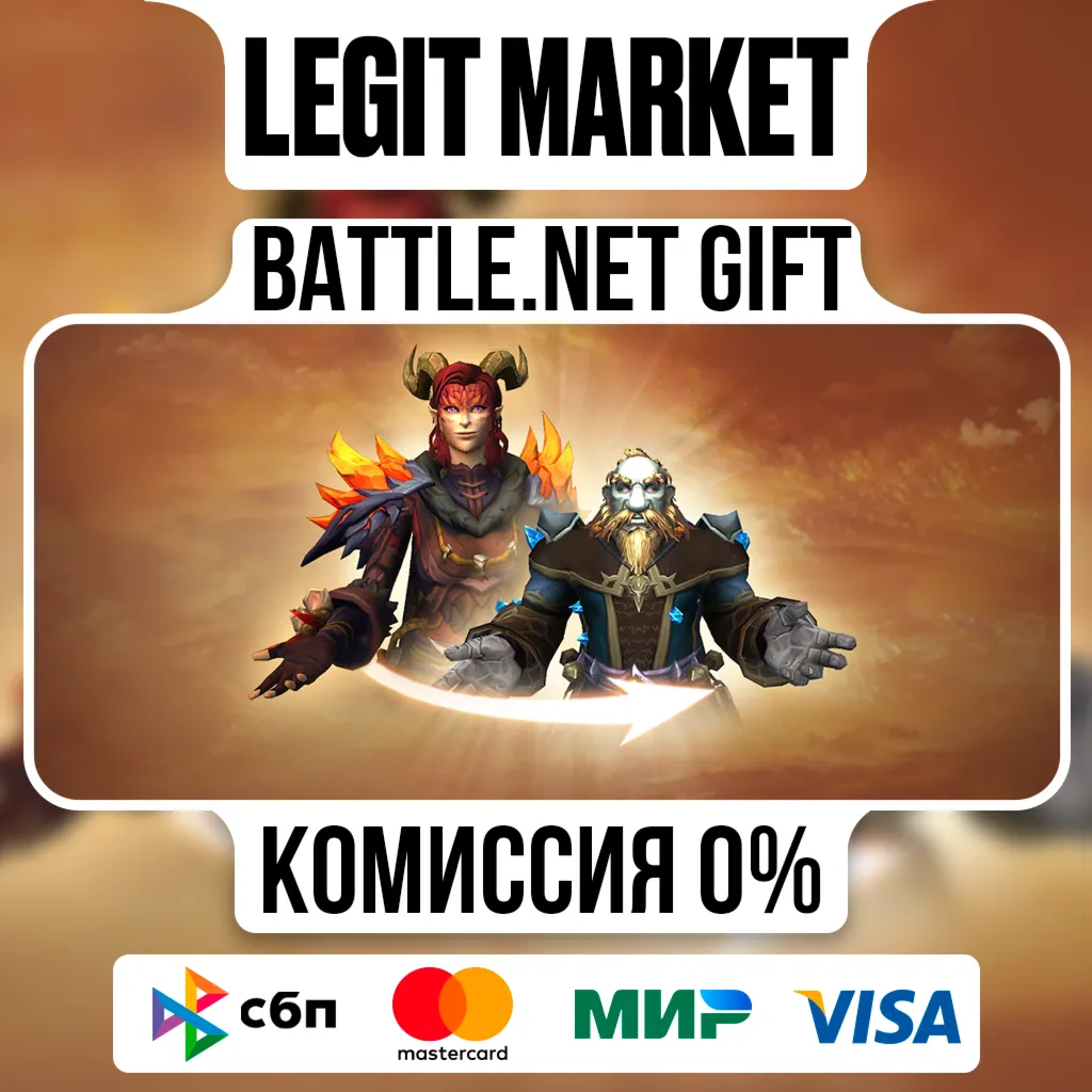 Смена расы | На ваш аккаунт | Battle.net