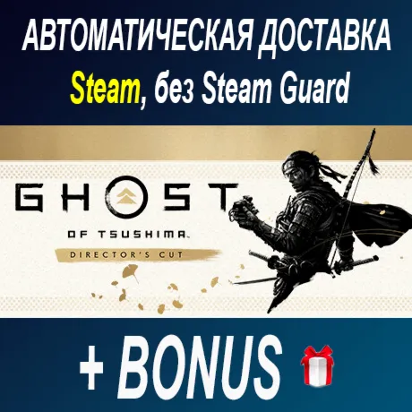 Ghost of Tsushima • STEAM • БЕЗ GUARD