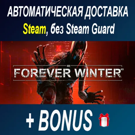 The Forever Winter • STEAM • БЕЗ GUARD - irongamers.ru