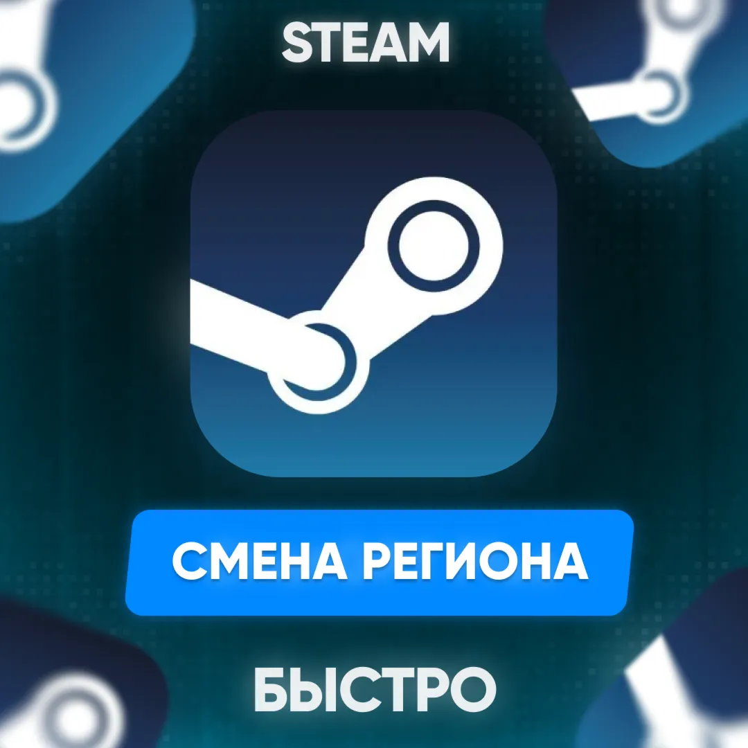 🌏 STEAM СМЕНА РЕГИОНА НА КАЗАХСТАН 🚀 БЫСТРО