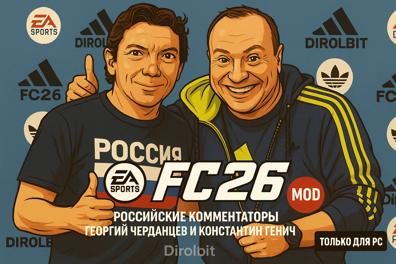 FC 26 Русские - Российские комментаторы рпл TU 1.6.3