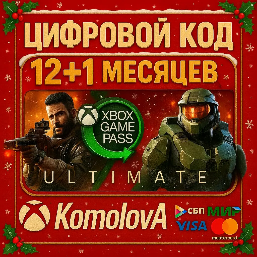 ЛЮБОЙ АККАУНТ XBOX GAME PASS ULTIMATE 12+1 МЕСЯЦЕВ КЛЮЧ - irongamers.ru