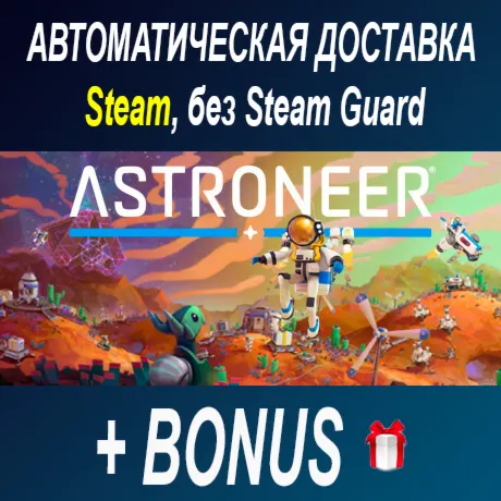Astroneer: Glitchwalkers • STEAM • БЕЗ GUARD