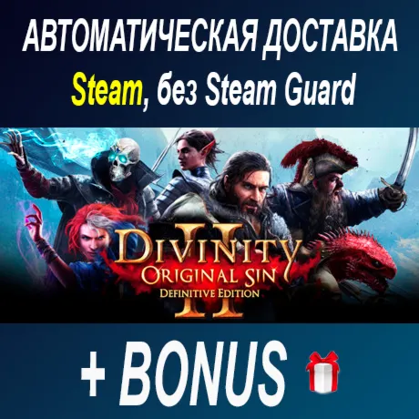 Divinity: Original Sin 2 - Definitive Edition • STEAM - irongamers.ru