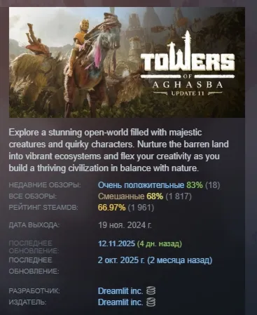 Towers of Aghasba АВТОДОСТАВКА STEAM GLOBAL МГНОВЕННО ЛИЦЕНЗИЯ
