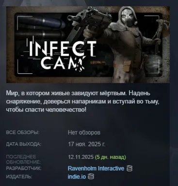 Infect Cam АВТОДОСТАВКА STEAM GLOBAL МГНОВЕННО ЛИЦЕНЗИЯ
