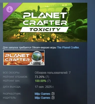The Planet Crafter - Toxicity АВТОДОСТАВКА STEAM GLOBAL МГНОВЕННО ЛИЦЕНЗИЯ