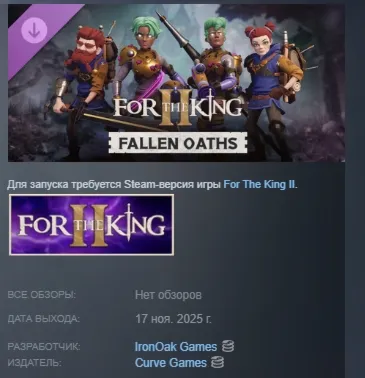 For The King II: Fallen Oaths Character Pack АВТОДОСТАВКА STEAM РОССИЯ - irongamers.ru