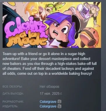 Claire a la Mode АВТОДОСТАВКА STEAM РОССИЯ - irongamers.ru