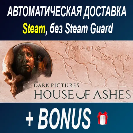 The Dark Pictures: House of Ashes • STEAM • БЕЗ GUARD - irongamers.ru