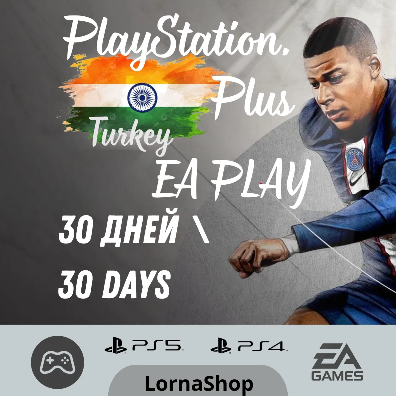 🇮 🇳 PS Plus India • EA PLAY • 1 Месяц 🎮 ✨ 