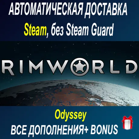 RimWorld - Odyssey + все 6 DLC • STEAM • БЕЗ GUARD
