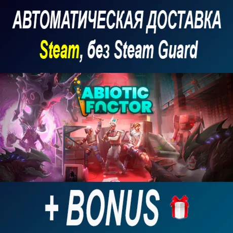 Abiotic Factor • STEAM • БЕЗ GUARD - irongamers.ru