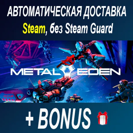 METAL EDEN • STEAM • БЕЗ GUARD - irongamers.ru
