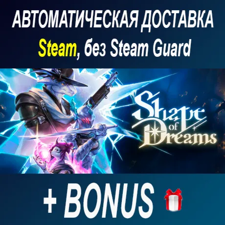 Shape of Dreams • STEAM • БЕЗ GUARD - irongamers.ru
