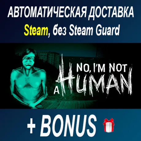 No, I&acute;m not a Human + TROLEU • STEAM • БЕЗ GUARD - irongamers.ru
