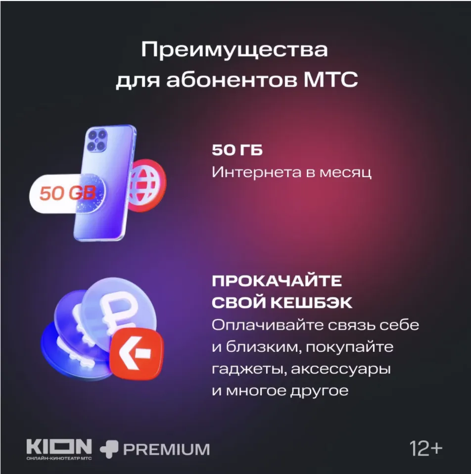 МТС ПРЕМИУМ + Кино 24 месяца промокод