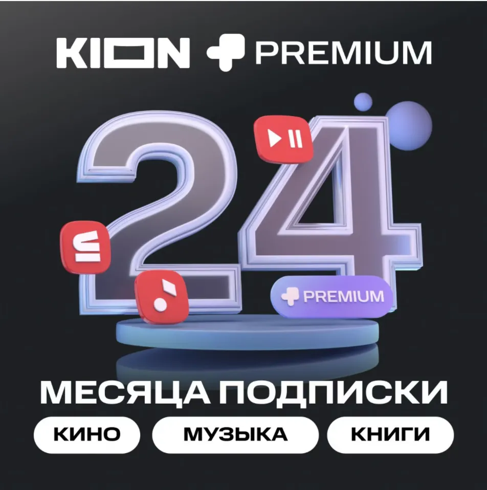 МТС ПРЕМИУМ + Кино 24 месяца промокод