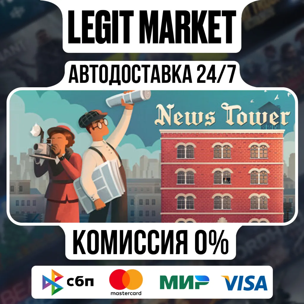 News Tower / Steam AUTO / РУ+МИР