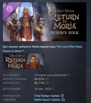 The Lord of the Rings: Return to Moria Durin&acute;s Folk Expansion DLC STEAM REGION РОССИЯ - irongamers.ru