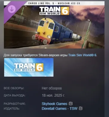 Train Sim World 6: Cargo Line Vol. 5 - Nuclear АВТОДОСТАВКА STEAM GLOBAL МГНОВЕННО ЛИ