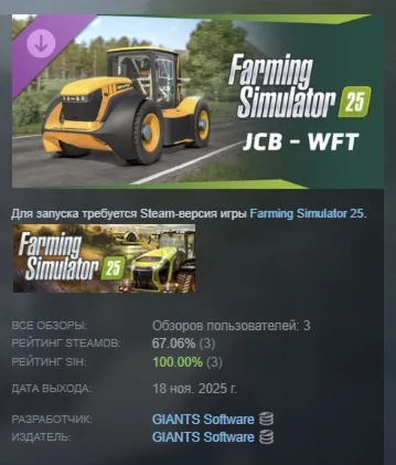 Farming Simulator 25: JCB - WFT АВТОДОСТАВКА STEAM GLOBAL МГНОВЕННО ЛИЦЕНЗИЯ