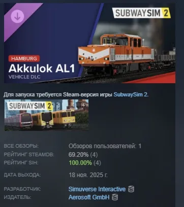 SubwaySim 2 - Hamburg Akkulok AL1 АВТО АВТОДОСТАВКА STEAM GLOBAL МГНОВЕННО ЛИЦЕНЗИЯ