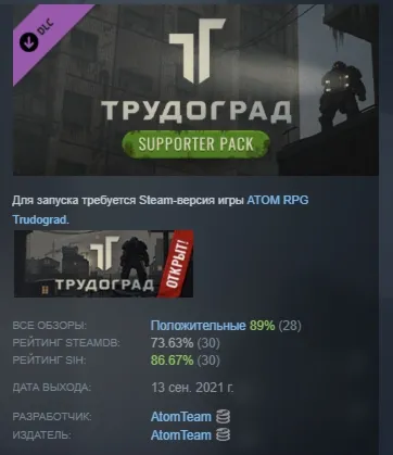 ATOM RPG Trudograd - Supporter Pack DLC АВТОДОСТАВКА STEAM РОССИЯ - irongamers.ru