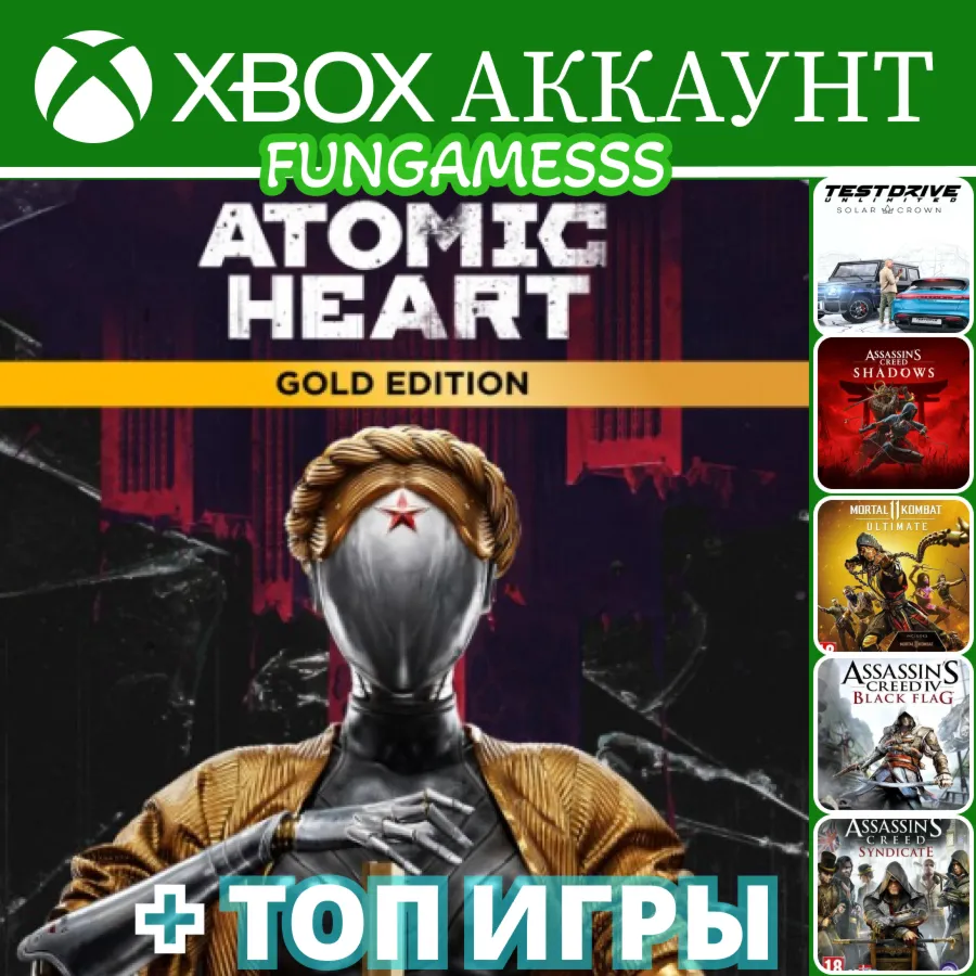 ATOMIC HEART GOLD Blood On Crystal + ИГРЫ XBOX❤ ️‍🔥 АРЕНДА