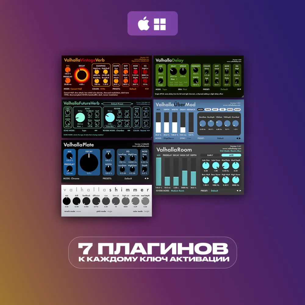 Valhalla DSP Bundle [ЛИЦЕНЗИЯ] Автовыдача