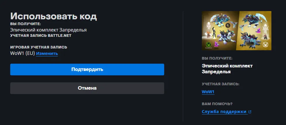 Код World of Warcraft Burning Crusade Годовщина РФ/РБ - irongamers.ru