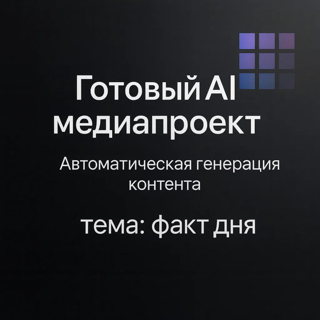AI медиаресурс "Фактум" - irongamers.ru