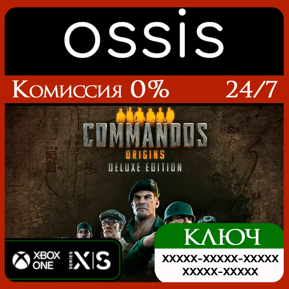 КЛЮЧ Commandos Origins Deluxe Edition XBOX Код