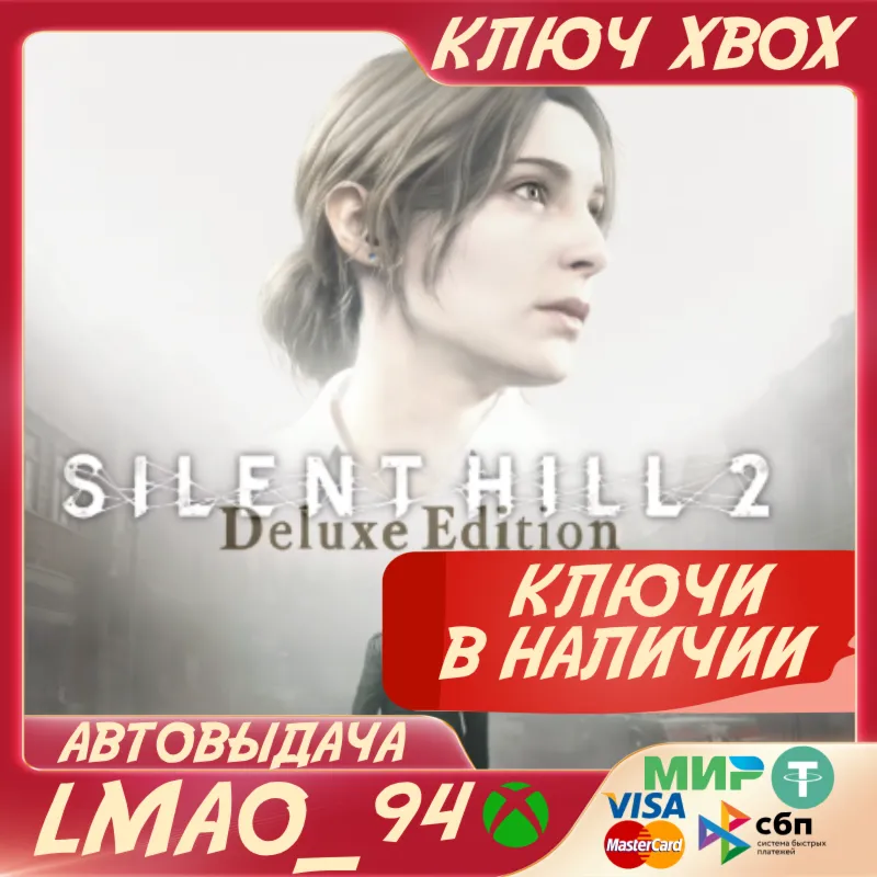 SILENT HILL 2 Deluxe Edition XBOX SERIES XS|PC КЛЮЧ - irongamers.ru