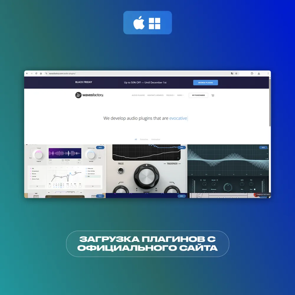 Wavesfactory Bundle [ЛИЦЕНЗИЯ] Автовыдача 24/7