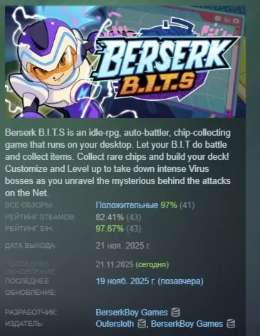 Berserk B.I.T.S АВТОДОСТАВКА STEAM РОССИЯ - irongamers.ru