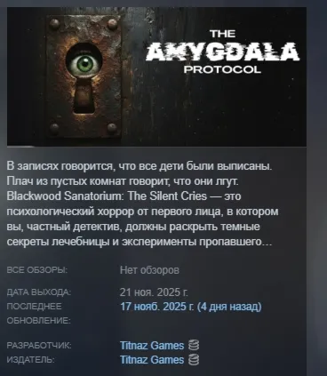 The Amygdala Protocol АВТОДОСТАВКА STEAM GLOBAL МГНОВЕННО ЛИЦЕНЗИЯ