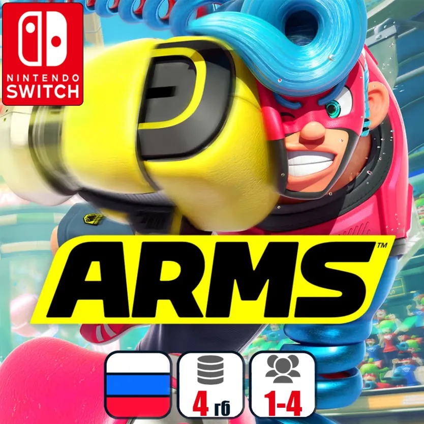 ARMS | Nintendo Switch 1/2