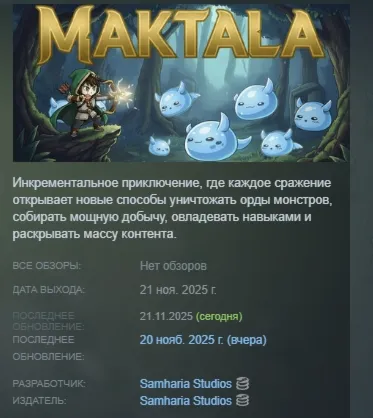 Maktala: Slime Lootfest АВТОДОСТАВКА STEAM GLOBAL МГНОВЕННО ЛИЦЕНЗИЯ