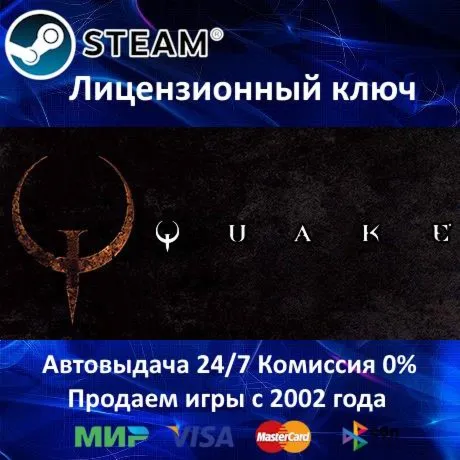 Quake I + Remastered Steam⭐Ключ Активации РФ+СНГ+МИР АКЦИЯ 0% Карты - irongamers.ru