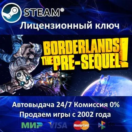 Borderlands The Pre-Sequel Steam⭐Ключ Активации РФ+СНГ АКЦИЯ 0% Карты - irongamers.ru