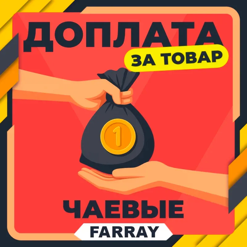 Доплата